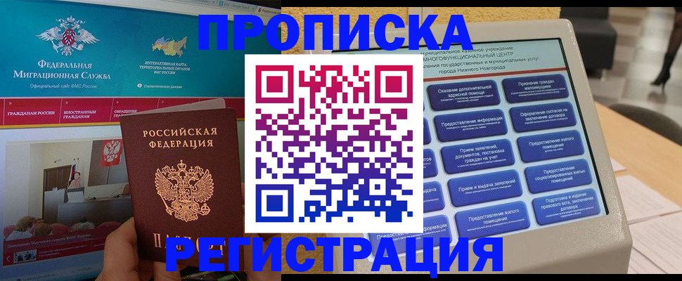 прописка паспорт в Воркуте