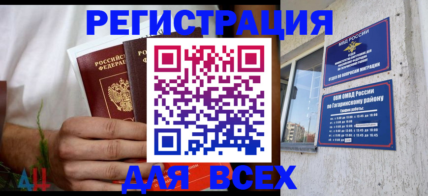 прописка штамп в Воркуте