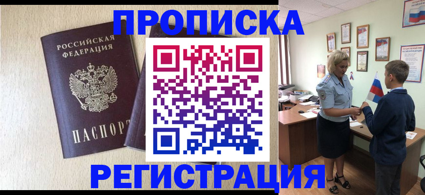 временная регистрация законно в Воркуте